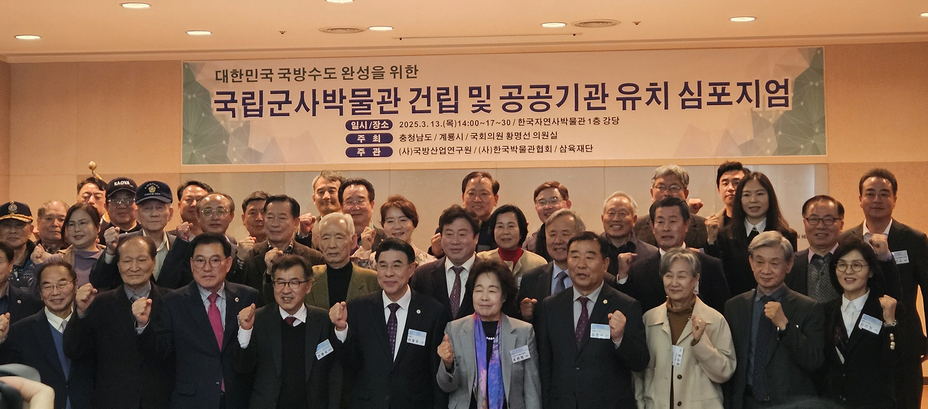 국립군사박물관 및 공공기관 <b>유치 심포지엄</b>
