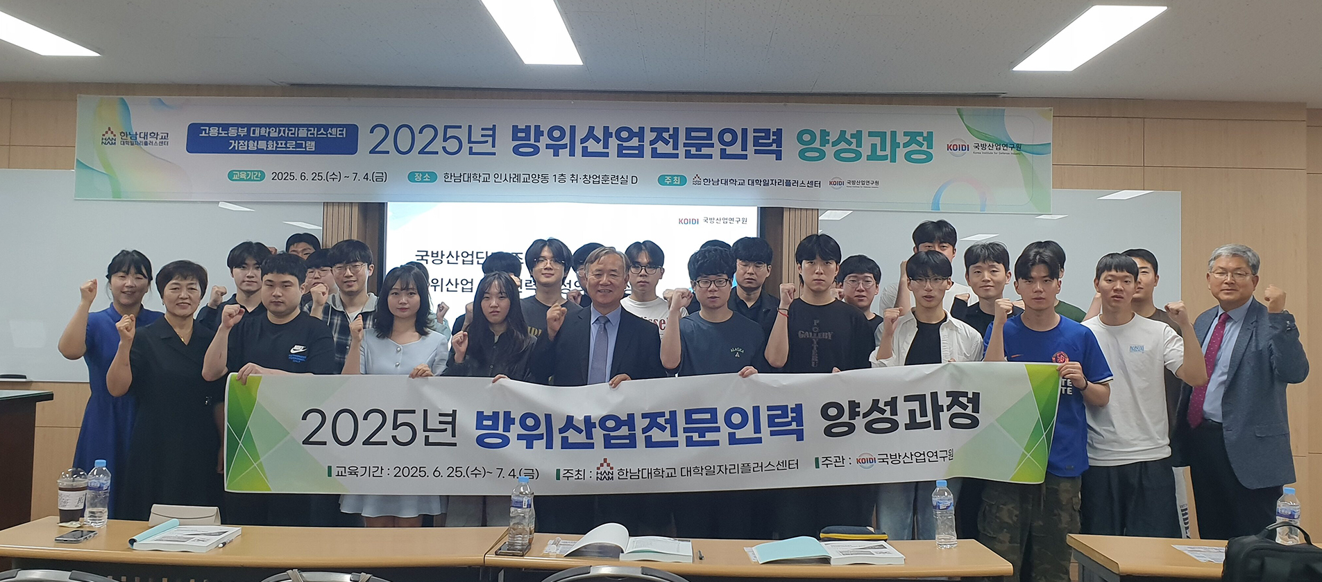 2025년 방위산업전문인력 양성과정