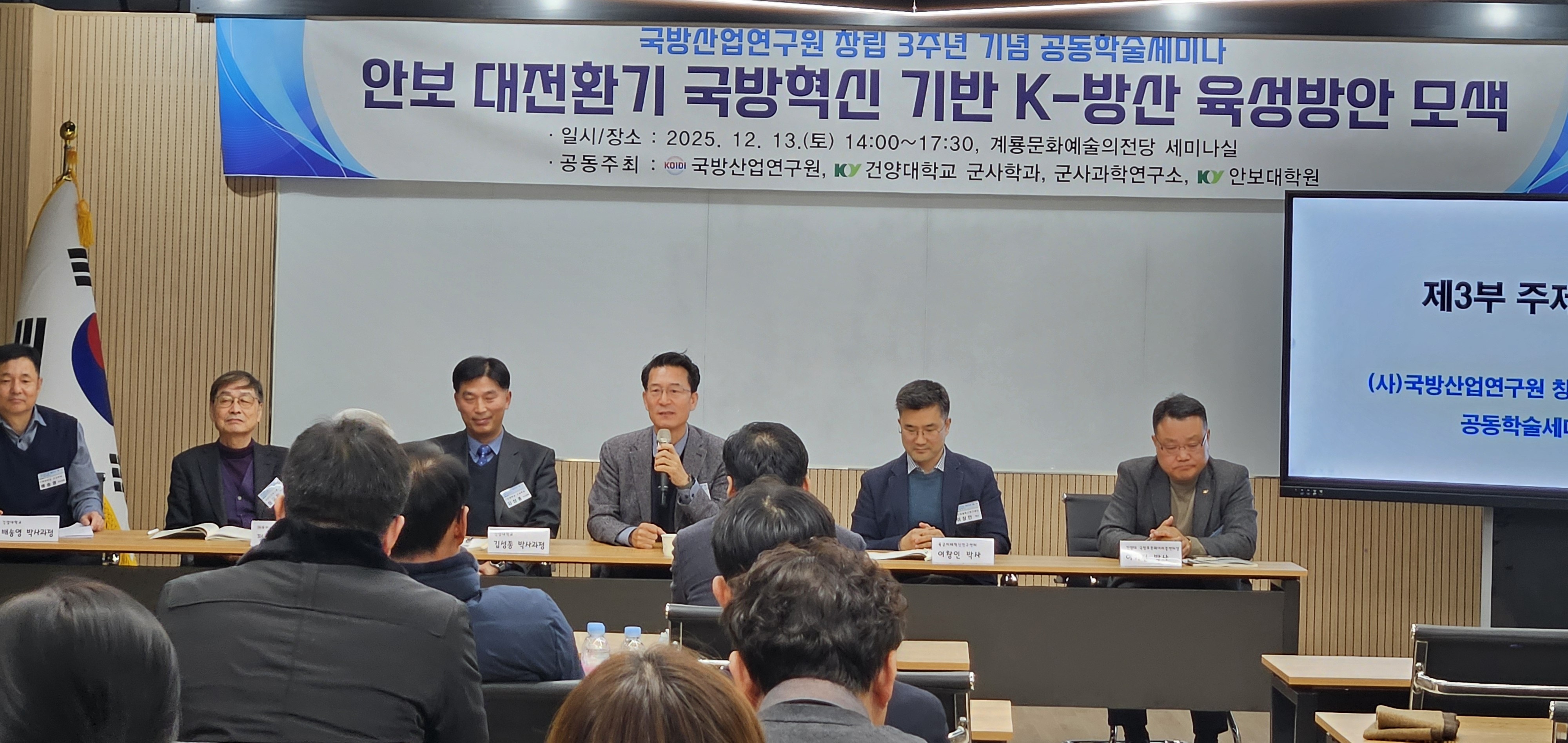 국방산업연구원 3주년 세미나