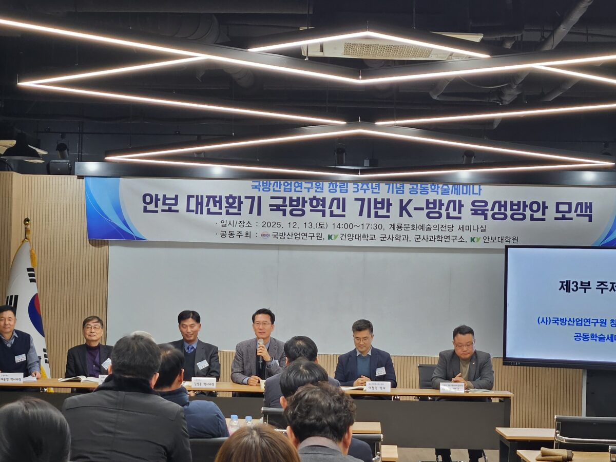 국방산업연구원 3주년 세미나