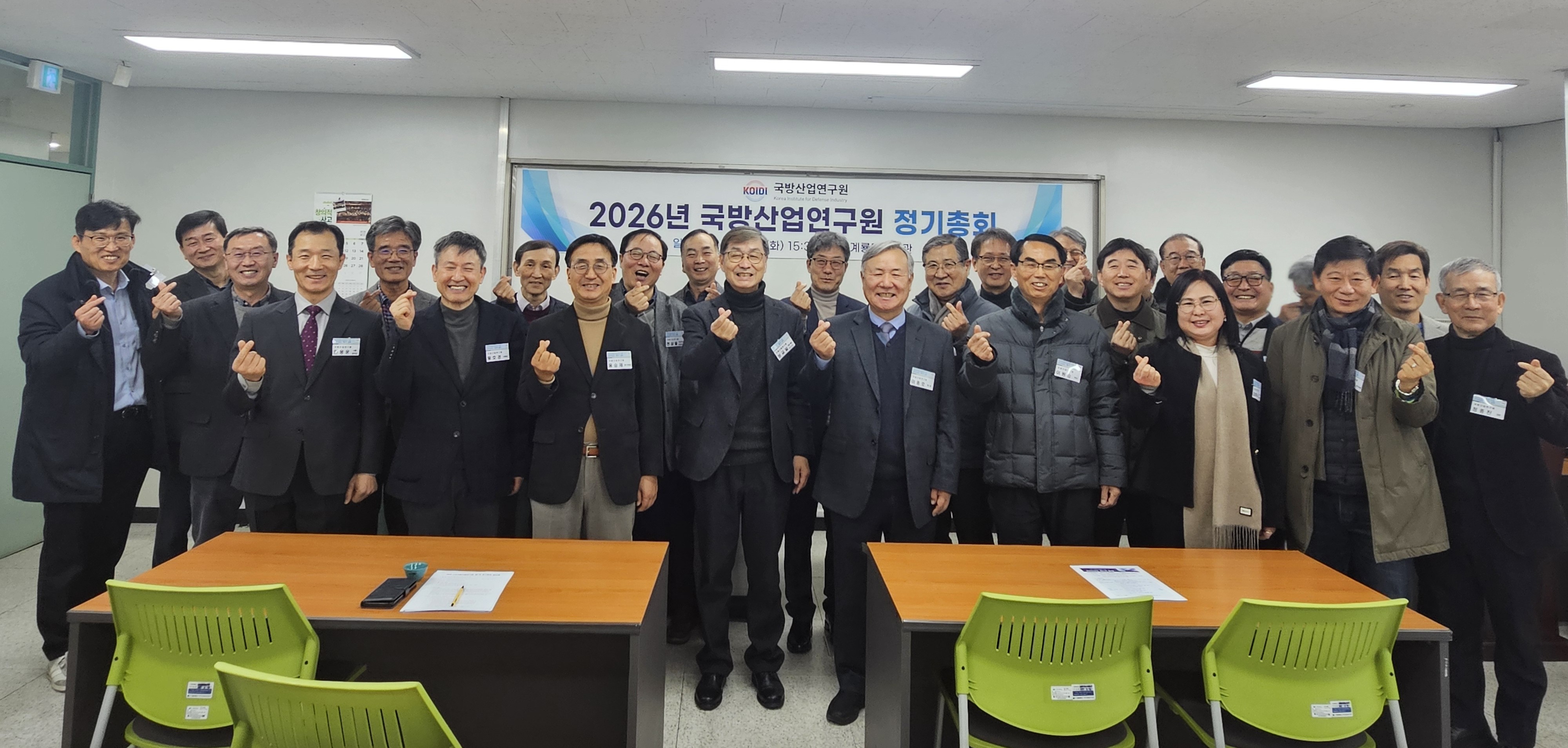 2026년 국방산업연구원 정기총회