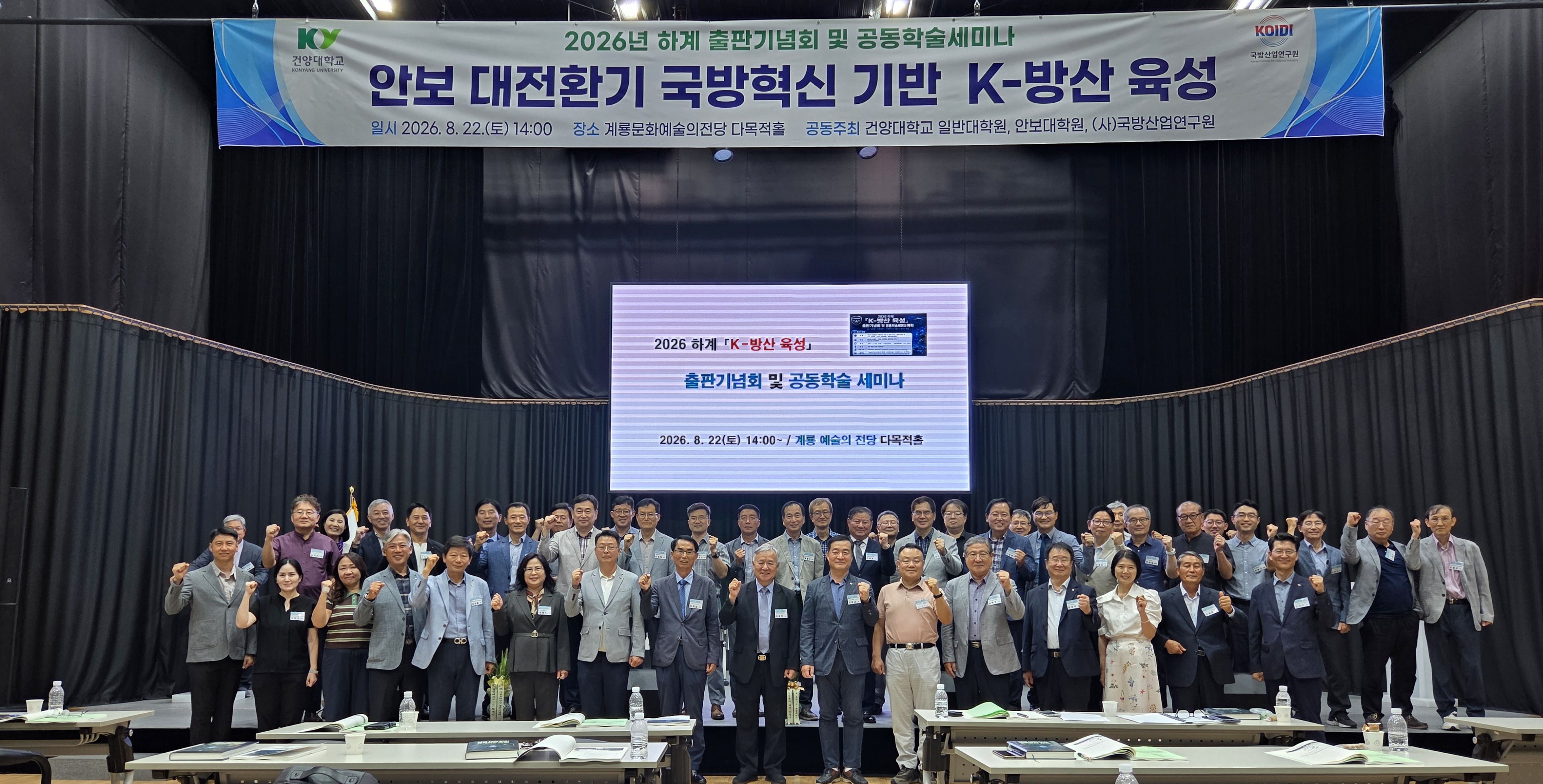 2026 출판기념회 및 공동 학술세미나